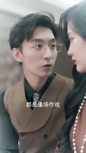 奈何明月负相思(60集) 奈何明月负相思(60集)温柔追捕短剧