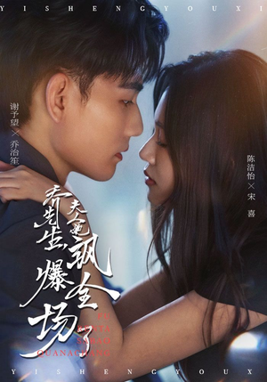 乔先生，夫人她飒爆全场了（90集）哪个短剧网能看