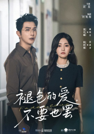 【褪色的爱不要也罢】68集畅享短剧在线观看