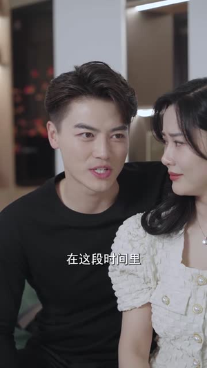 我是你未婚夫（90集）每日短剧追不停