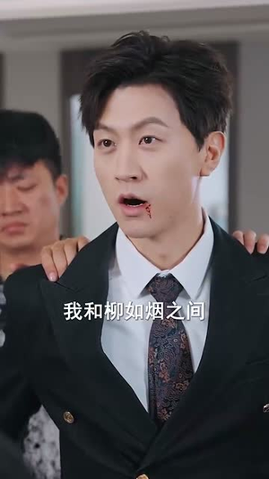 新爱恨交织曲(30集) 新爱恨交织曲(30集)抢先看热门短剧