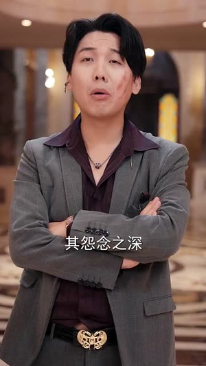 天师归来！谁敢欺负我姐 (62集) 这短剧太好看了