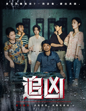 【追凶】61集精彩短剧免费在线追看