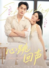 【心跳回声】30集短剧无卡顿在线览