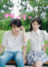 【那些小美好】32集在线短剧免费观看