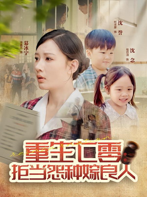 重生七零：拒当怨种嫁良人（85集）短剧片段分享