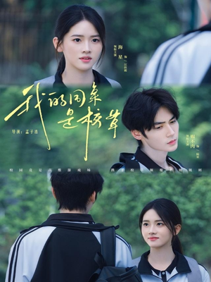 【我的同桌是校草】51集短剧全集免费在线看