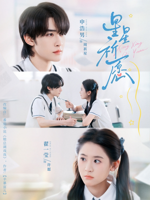 星星祈愿（80集）短剧越看越精彩