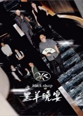 【黑羊晚宴】55集短剧免费在线全集观览