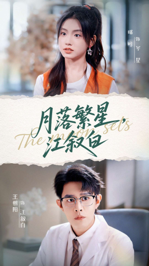 月落繁星江叙白（96集）短剧视频分享