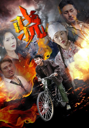 骁（80集）热播短剧分享