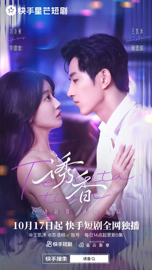 诱香（30集）原创精彩短剧