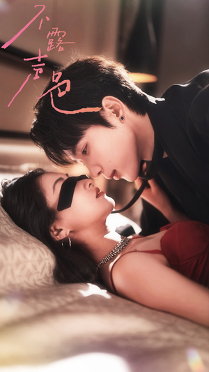 【不露声色】76集免费短剧在线速看