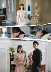 第九十九次日落（39集）这部短剧我爱了