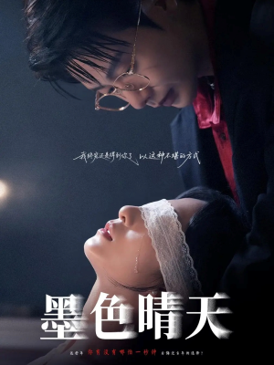 【墨色晴天】100集短剧在线免费尽情看