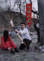 山村小屋（25集）在哪个平台看好