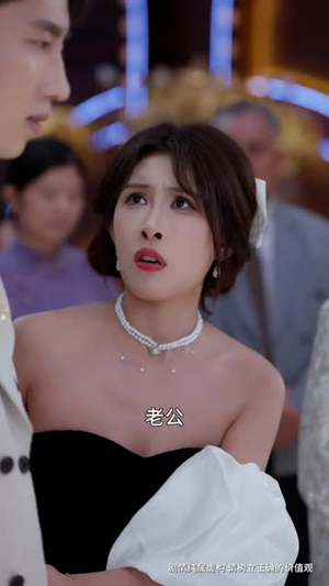 【别惹柔弱姐姐，她老公是老婆奴】63集短剧免费全集览看