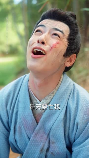 鼠蛇也敢遮龙目(53集) 穿越短剧推荐