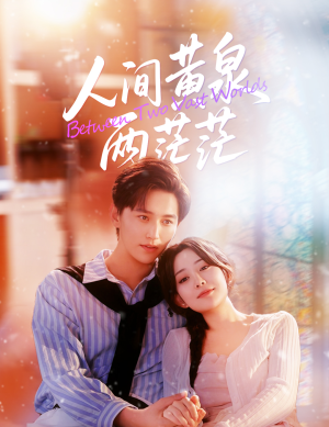 人间黄泉两茫茫(60集) 人间黄泉两茫茫(60集)更新时间