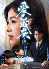 【爱已成灰陈小姐放手不再回头】30集短剧在线免费播放看