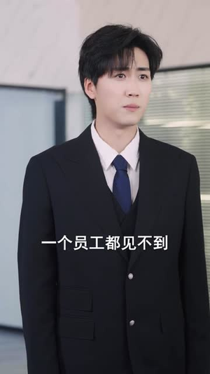 牛马反击战（90集）热播短剧追不停