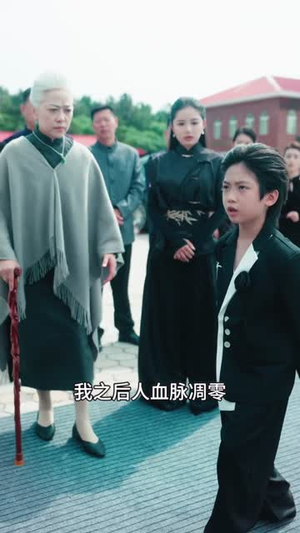 萌宝老祖2，庶嫡之争（84集）无需会员轻松看