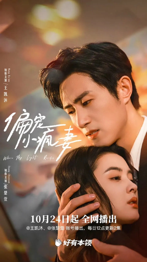 偏宠小疯妻（18集）热播短剧追不停