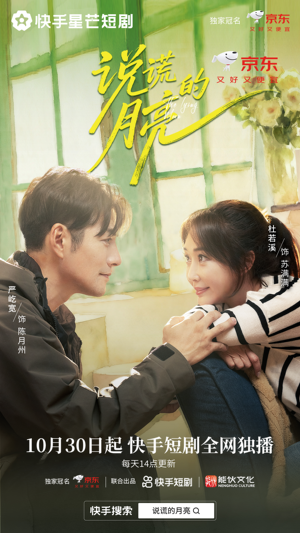 说谎的月亮（18集）短剧全集大结局