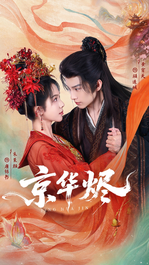 【京华烬】84集在线免费短剧全集播放