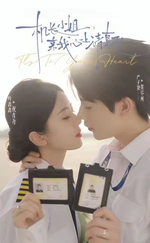 机长小姐，来我心上请直飞（78集）剧好看短剧推荐