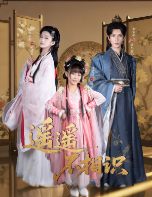 遥遥不相识(60集) 遥遥不相识(60集)看到大结局