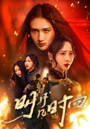 明月几时回（80集）短剧介绍