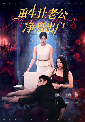 【重生让老公净身出户】42集在线短剧免费高清赏