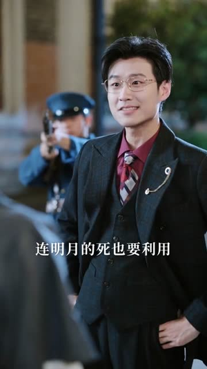 督军不好了，夫人投敌啦（68集）解说文案