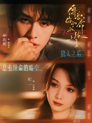 傅总，你的命我续上了（61集）夸克网盘观看