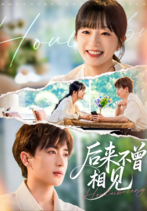 后来不曾相见（72集）短剧越看越精彩