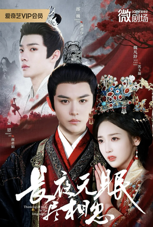 长夜无眠尽相思（74集）免费看短剧全集