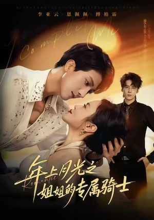 90年代我靠保护五个嫂子肉满仓（80集）哪个网站可以看