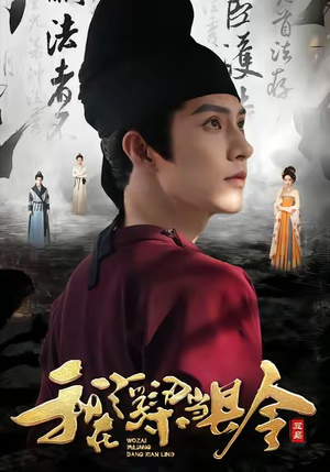 我在浮梁当县令（77集）无需会员免费看