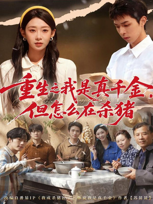 【向阳年代】81集短剧免费在线赏映