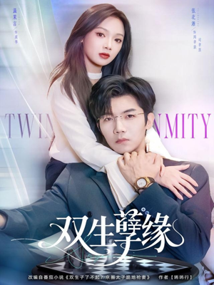 【双生孽缘】80集夸克网盘短剧免费看全
