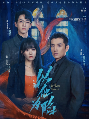 以他为陷（70集）短剧太好看