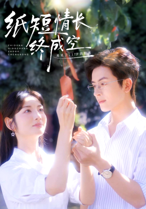 【青春烬，故人疏】60集在线短剧全集畅快看