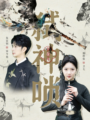 弑神唢（61集）短剧免费观看