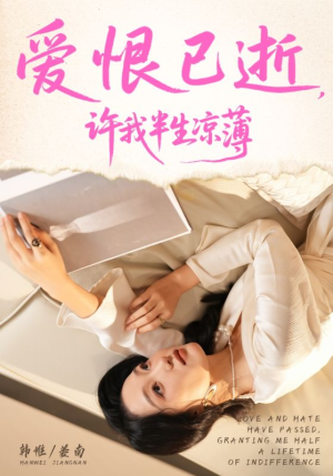 【爱恨已逝许我半生凉薄】70集全集短剧免费瞧