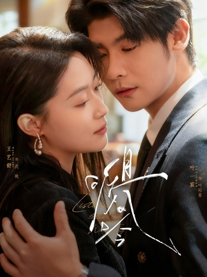 且听风吟（72集）女主角是谁