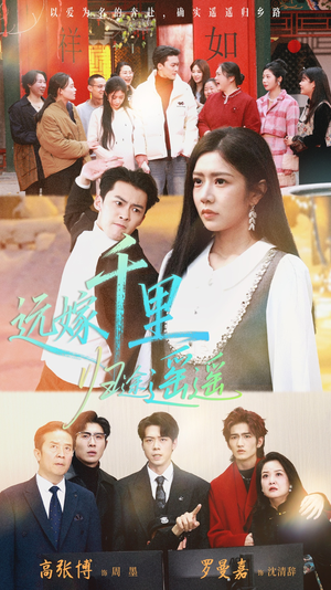 远嫁千里归途遥遥（33集）免费看短剧