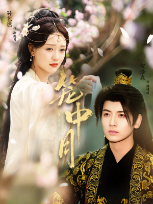 【笼中月】65集短剧免费全集尽情看