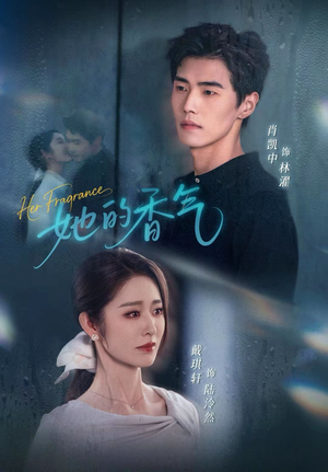 她的香气（62集）更新时间
