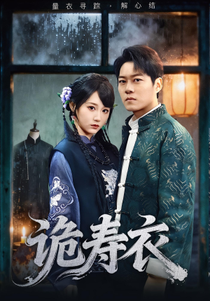 【七日迷局】75集短剧在线免费全集欣赏